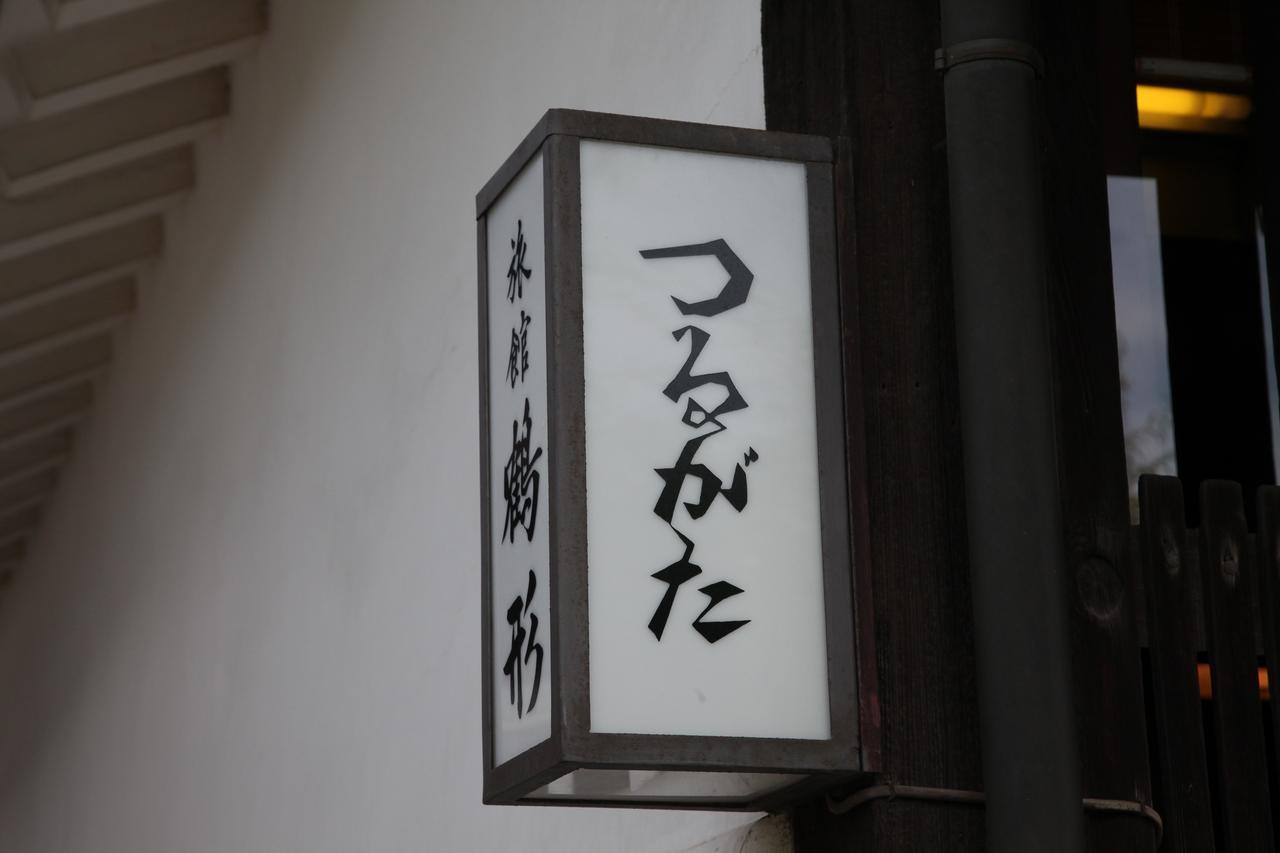 日奥日克昂特斯吉塔酒店 仓敷 外观 照片